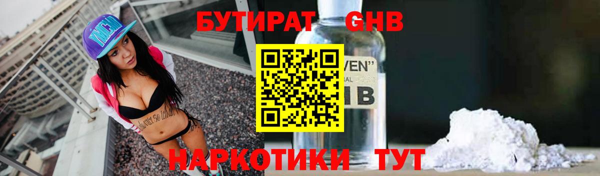 Строитель  Бутират бутик  Вход с VPN 