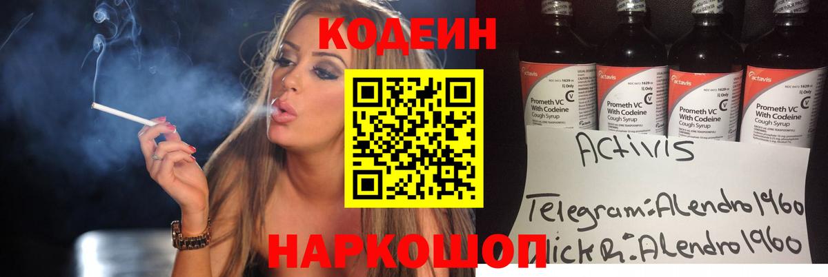Кодеиновый сироп Lean Purple Drank  Вход с VPN  Строитель 