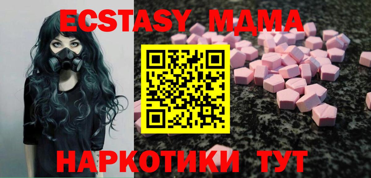 Экстази 280 MDMA  Вход с VPN  ЭКСТАЗИ 250 мг  Экстази  Строитель 