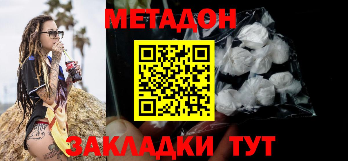 МЕТАДОН methadone  Метадон кристалл  Строитель  Вход с VPN 